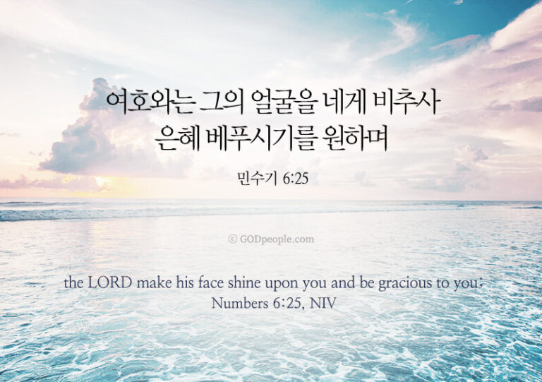 TODAY Words (Number 6:25)